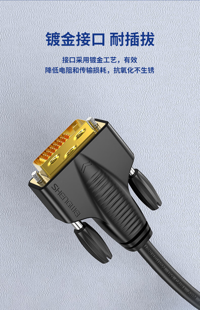 胜为（shengwei）DVI线dvi24+1笔记本电脑显示器投影仪视频数字高清连接线 3米（WDV1030G）