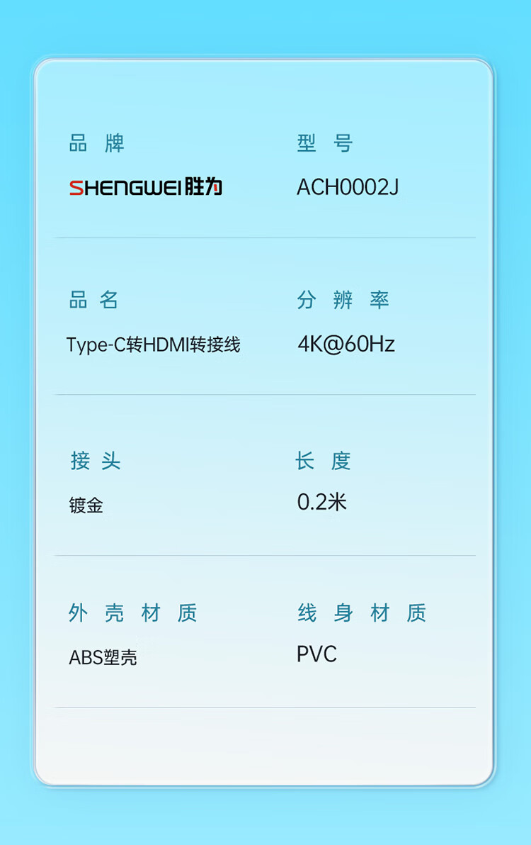 胜为（shengwei）Type-C转HDMI转接头 4K60Hz高清视频连接 手机投屏显示器投影仪拓展转换器线0.2米 ACH0002J