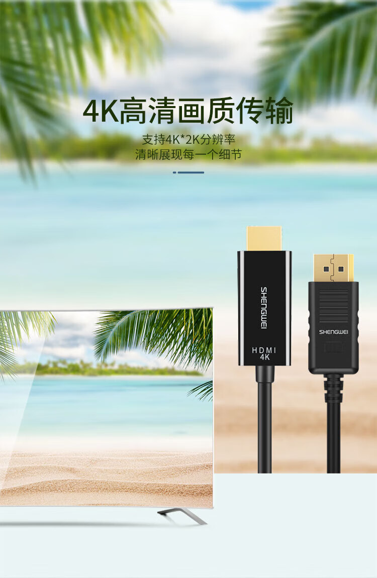 胜为（shengwei）DP转HDMI转接线 4K高清转换器线 支持电脑Surface接显示器投影仪 DP扩展坞黑 MN-7020B