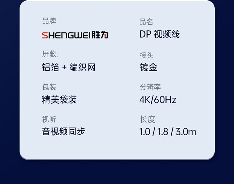 胜为shengweiDP线1.2版4K高清视频连接线公对公台式机电脑显卡笔记本连接显示器视频线3米ADP0030J