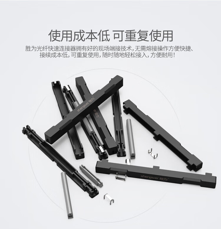 胜为（shengwei）电信级蝶形光缆冷接子 通用型皮线裸光纤跳线 尾纤对接子 接续子 OCC-101 3个装