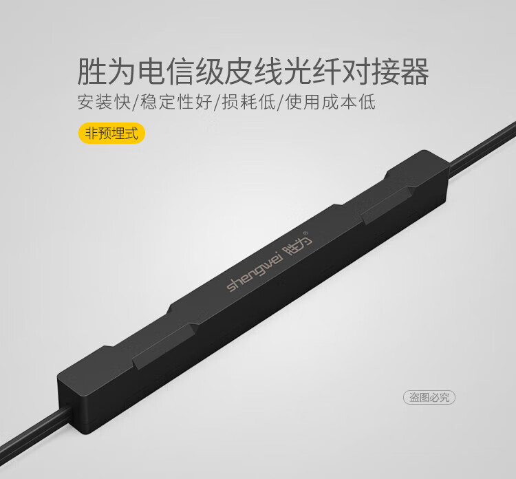 胜为（shengwei）电信级蝶形光缆冷接子 通用型皮线裸光纤跳线 尾纤对接子 接续子 OCC-101 3个装