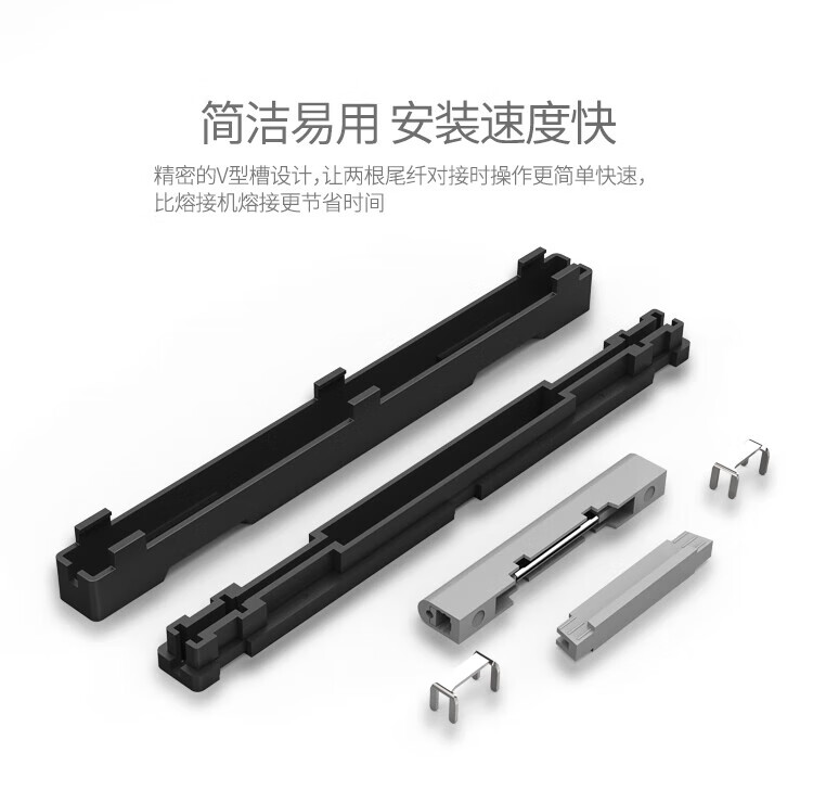 胜为（shengwei）电信级蝶形光缆冷接子 通用型皮线裸光纤跳线 尾纤对接子 接续子 OCC-101 3个装