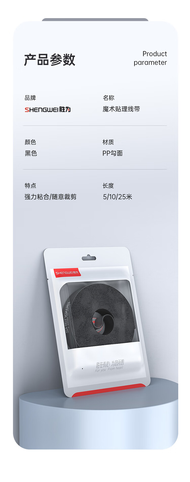 胜为（shengwei）电脑理线器 魔术贴桌面收纳固定整理免打孔绕线器 网线电源线扎带自粘式25米 CMP3025G