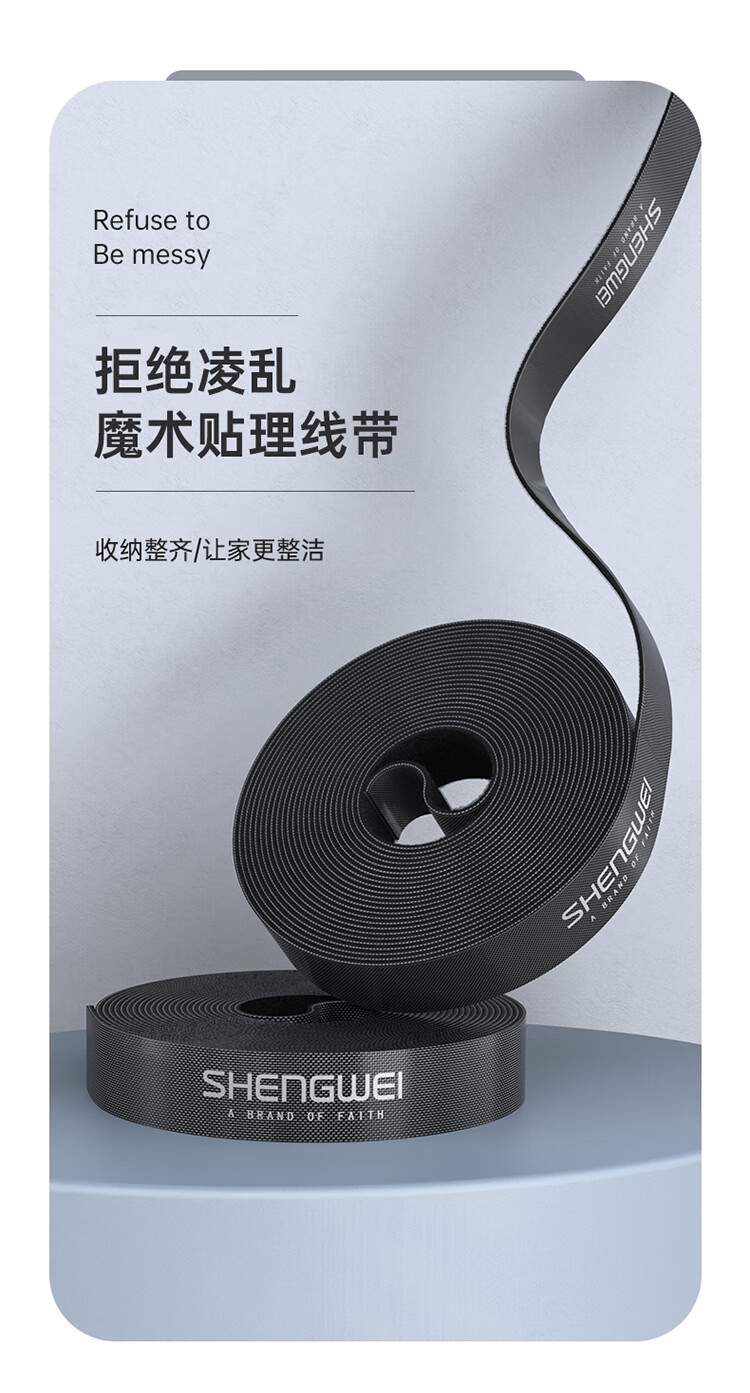 胜为（shengwei）电脑理线器 魔术贴桌面收纳固定整理免打孔绕线器 网线电源线扎带自粘式25米 CMP3025G