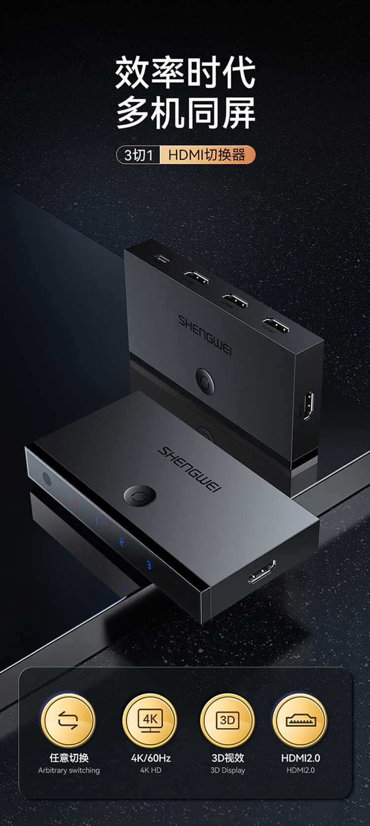 胜为（shengwei）DHD2301G HDMI2.0切换器3进1出 三进一出4K*2K/60Hz高清视频切屏器带配线