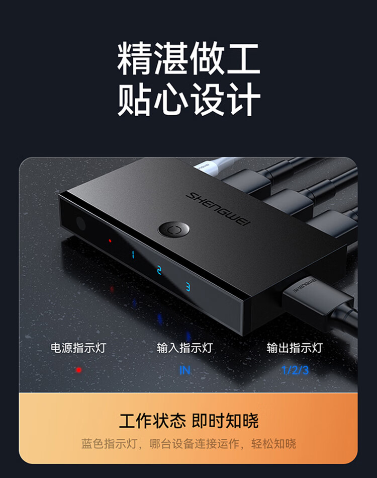 胜为（shengwei）DHD2301G HDMI2.0切换器3进1出 三进一出4K*2K/60Hz高清视频切屏器带配线