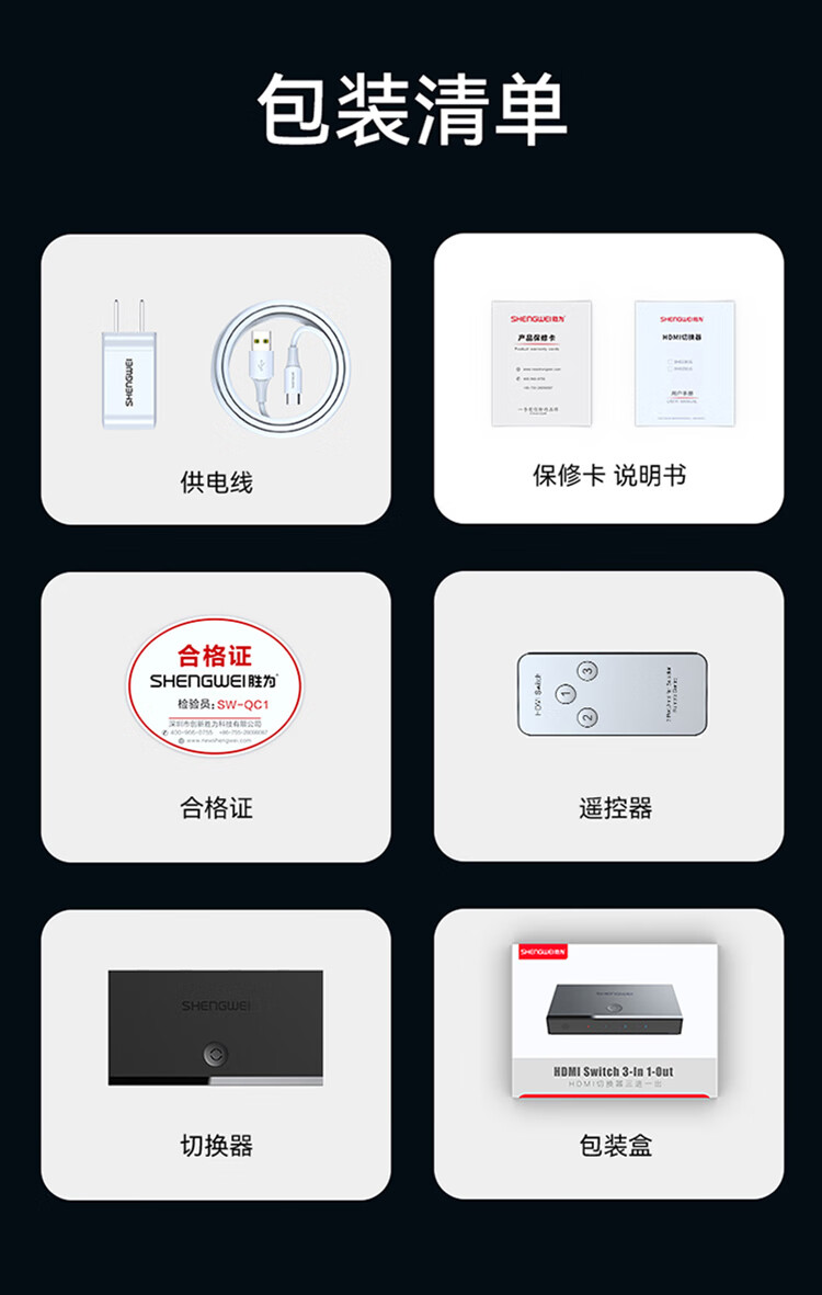 胜为（shengwei）DHD2301G HDMI2.0切换器3进1出 三进一出4K*2K/60Hz高清视频切屏器带配线