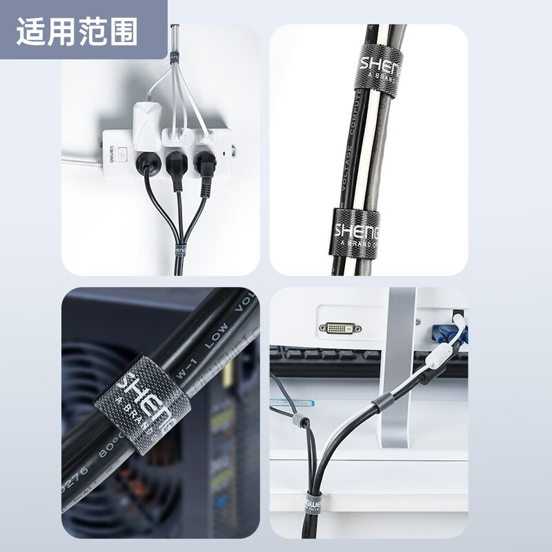 胜为（shengwei）电脑理线器 5米魔术贴桌面收纳固定电线整理免打孔绕线器网线电源线扎带自粘式 MP-1850