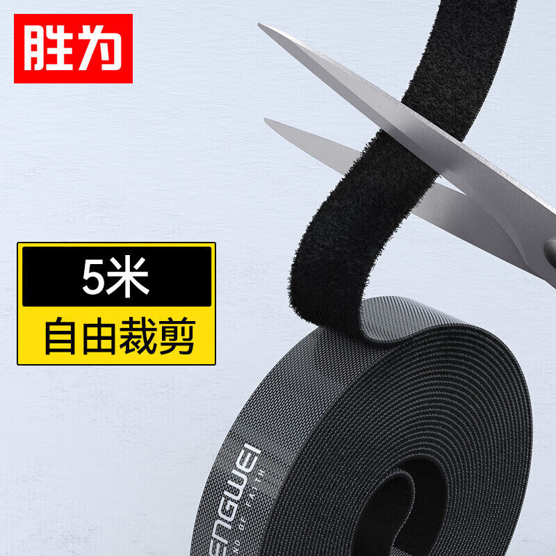 胜为（shengwei）电脑理线器 5米魔术贴桌面收纳固定电线整理免打孔绕线器网线电源线扎带自粘式 MP-1850