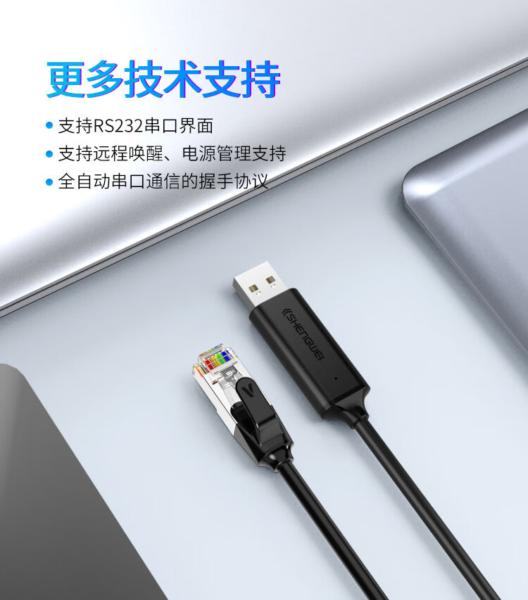 胜为（shengwei）console调试线USB转rj45控制线交换机路由器配置思科华为腾达华三TP-LINK转换线3米ML-1030B