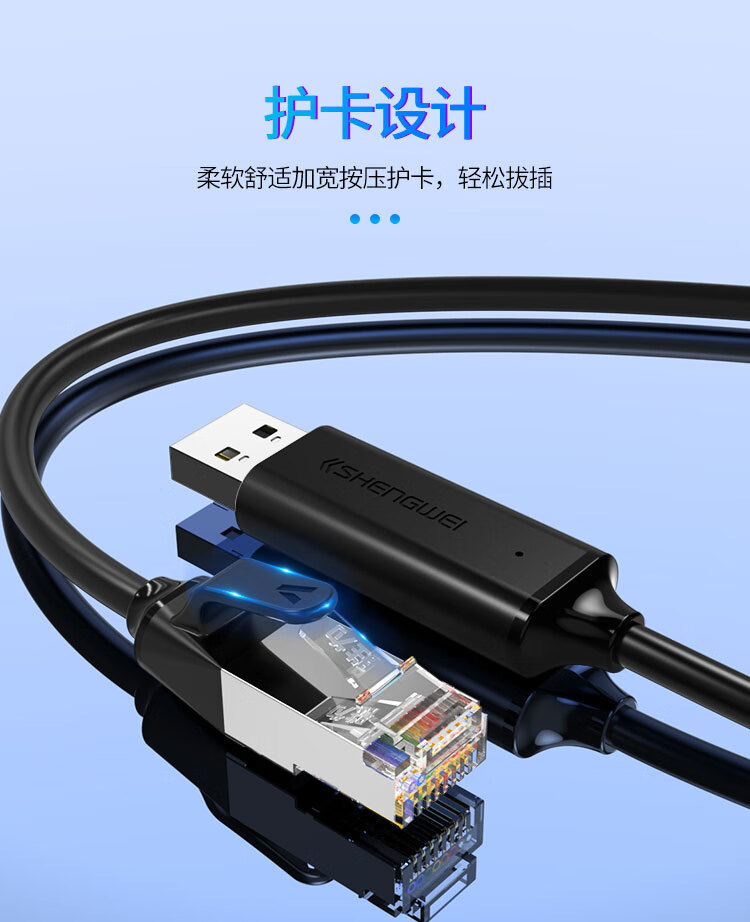 胜为（shengwei）console调试线USB转rj45控制线交换机路由器配置思科华为腾达华三TP-LINK转换线3米ML-1030B