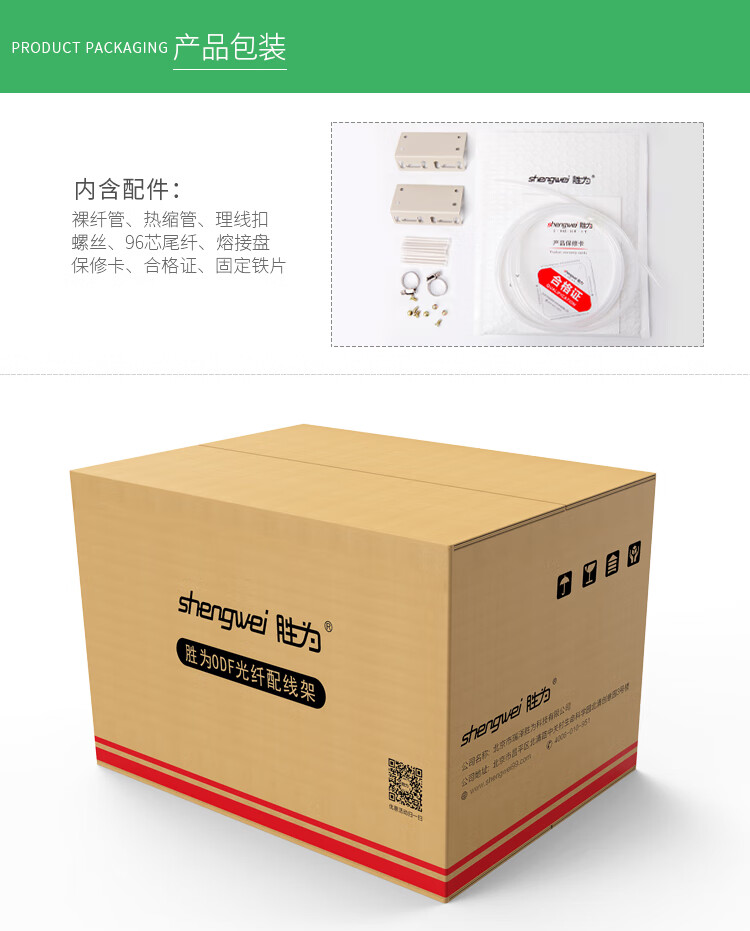 胜为shengwei96芯/口光纤配线架/子框/单元体 SC多模OM3满配含尾纤法兰推拉式光纤机架式终端盒 ODF-1096S-O