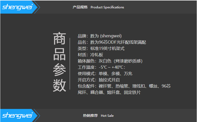 胜为（shengwei）96芯/口光纤配线架/子框/单元体 LC单模配含尾纤法兰推拉式光纤机架式终端盒 ODF-1096L-S