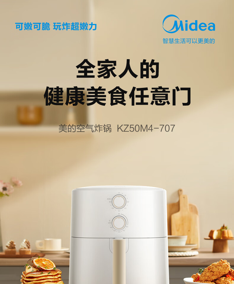 Midea5L大容量空气炸锅家用多功能低油轻脂 精准控温大功率电炸锅烤箱KZ50M4-707