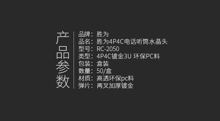 胜为（shengwei）电话水晶头 工程级纯铜镀金接头 4芯话筒非屏蔽RJ11接口4P4C电话线连接头50个/盒 RC-2050