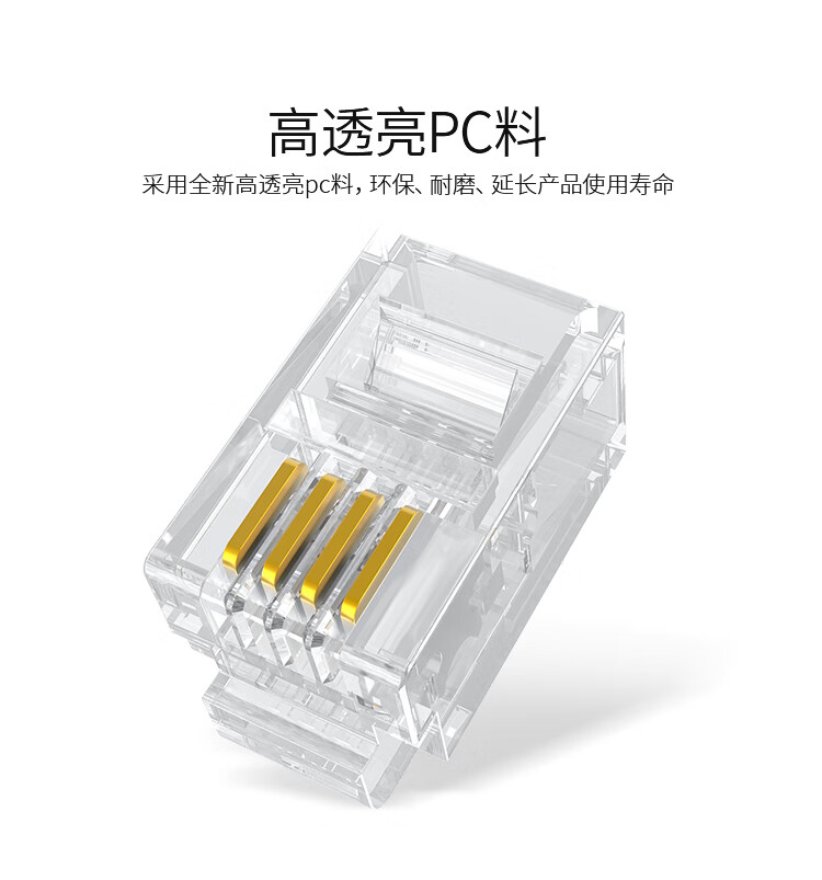 胜为（shengwei）电话水晶头 工程级纯铜镀金接头 4芯话筒非屏蔽RJ11接口4P4C电话线连接头50个/盒 RC-2050
