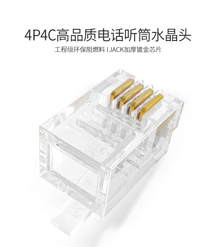 胜为（shengwei）电话水晶头 工程级纯铜镀金接头 4芯话筒非屏蔽RJ11接口4P4C电话线连接头50个/盒 RC-2050