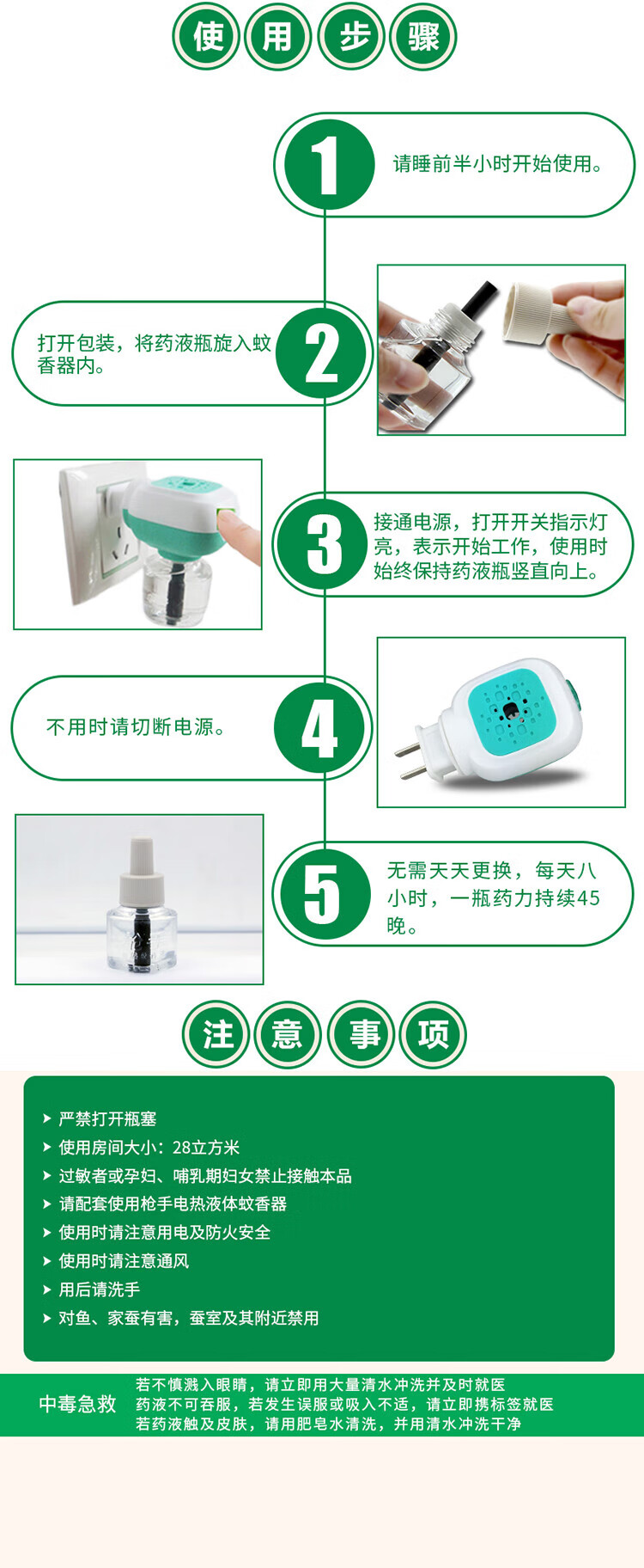 枪手驱蚊液 灭防驱蚊 电蚊香液(清香) 2瓶装
