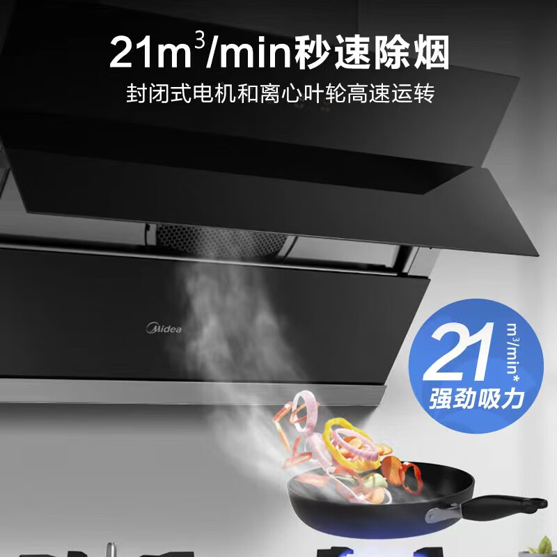 Midea抽油烟机侧吸式油烟机 21立方大吸力家用厨房自清洗吸排烟机CXW-280-J18P