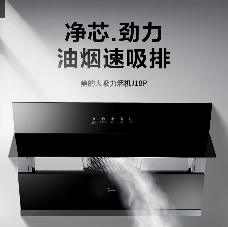 Midea抽油烟机侧吸式油烟机 21立方大吸力家用厨房自清洗吸排烟机CXW-280-J18P