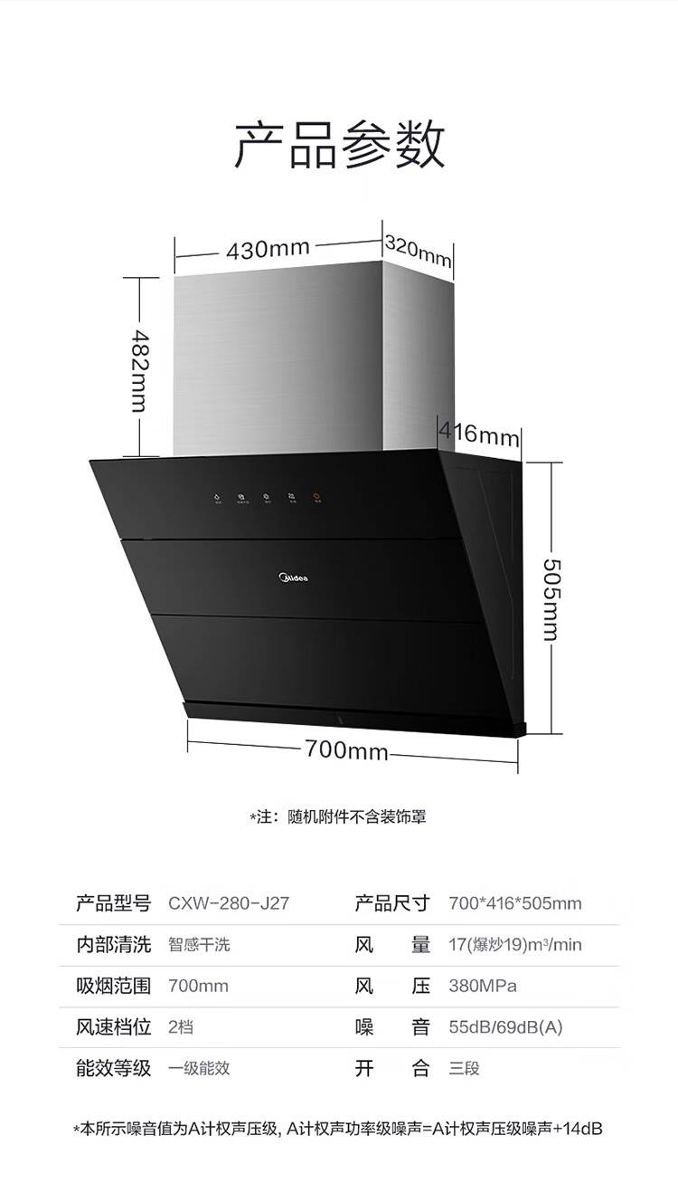 Midea抽油烟机家用小户型700小尺寸侧吸式抽烟机大吸力脱排油烟机抽烟机CXW-280-J27