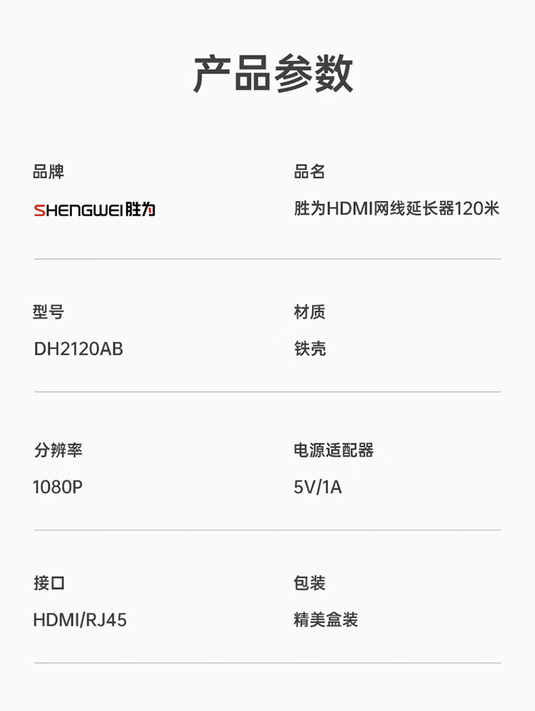 胜为（shengwei）HDMI网络延长器 RJ45网线传输高清HDMI 120米网线延伸信号放大器 一对 DH2120AB