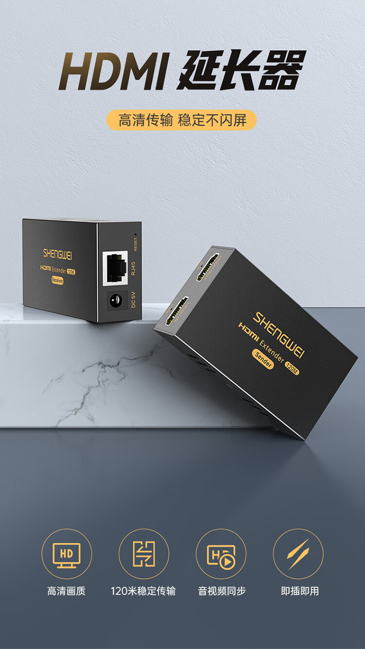 胜为（shengwei）HDMI网络延长器 RJ45网线传输高清HDMI 120米网线延伸信号放大器 一对 DH2120AB