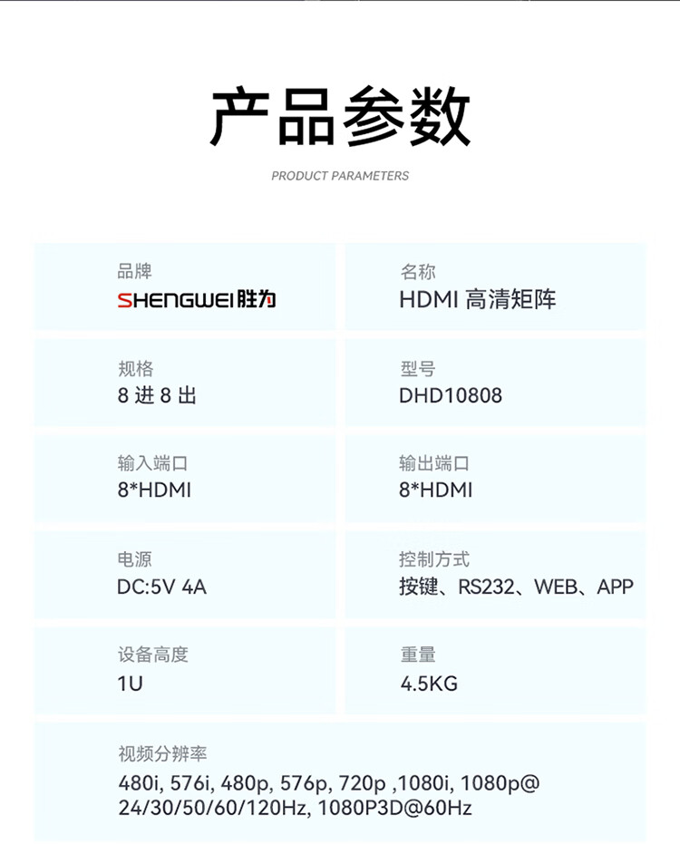 胜为（shengwei）HDMI矩阵切换器8进8出 1080P音视频同步高清会议矩阵切换器 拼接屏控制器 机架式DHD10808