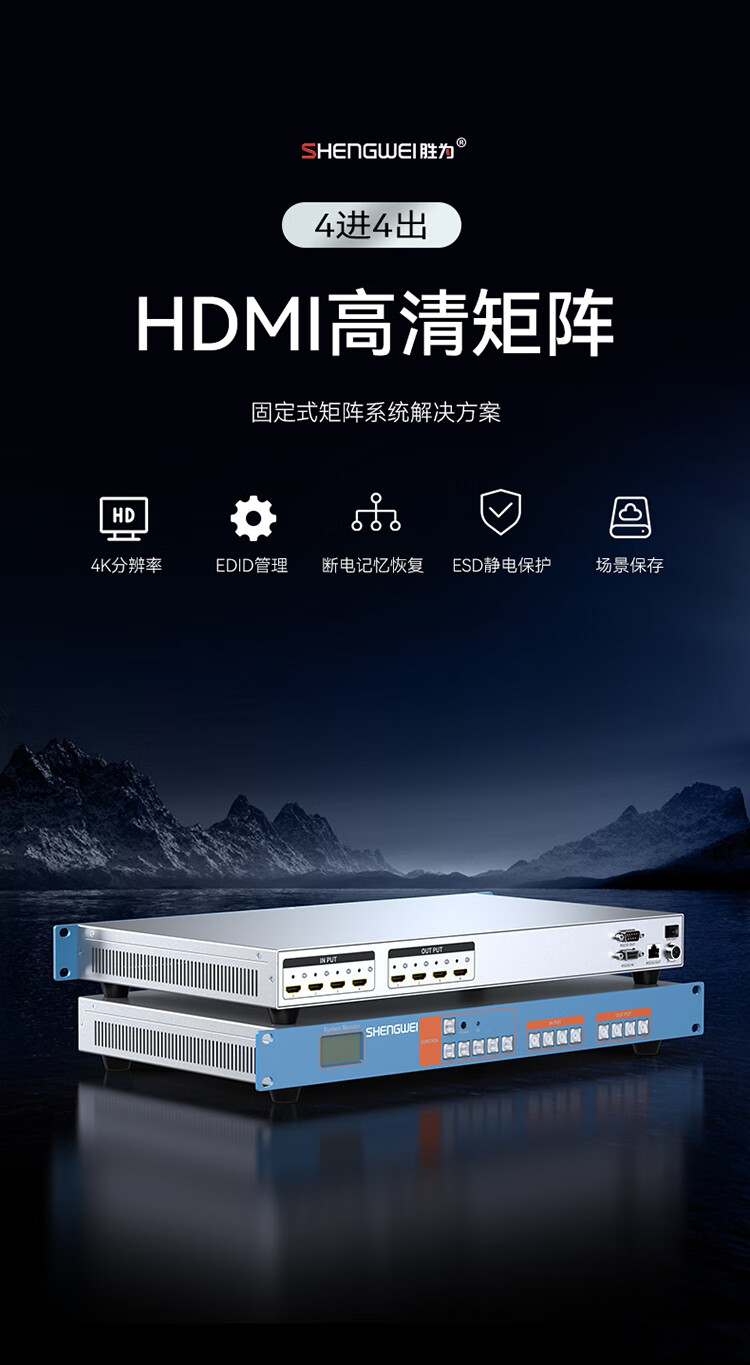 胜为（shengwei）HDMI矩阵切换器4进4出 4K/30Hz高清音视频同步会议矩阵拼接屏控制器DHD0404K