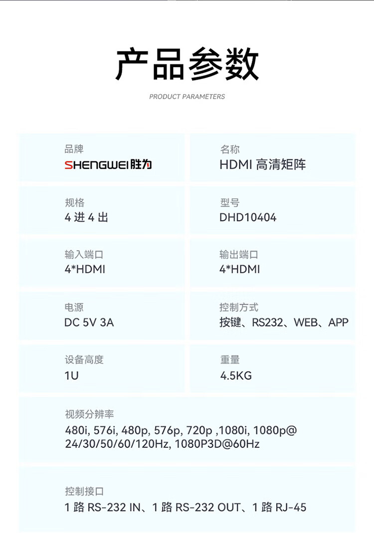 胜为（shengwei）HDMI矩阵切换器4进4出 1080P音视频同步高清会议矩阵切换器 拼接屏控制器 机架式DHD10404