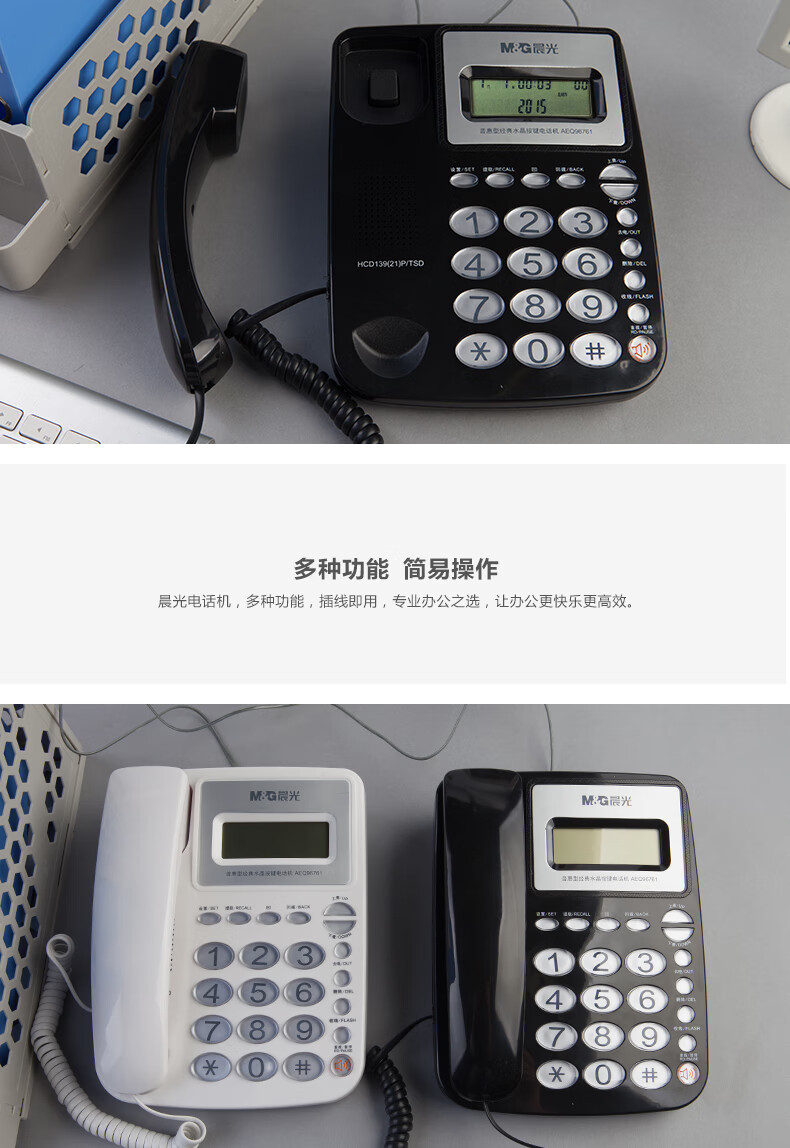 晨光 电话机 经典水晶按键有线电话座机 固话办公家用商务来电显示 AEQ96761 白色