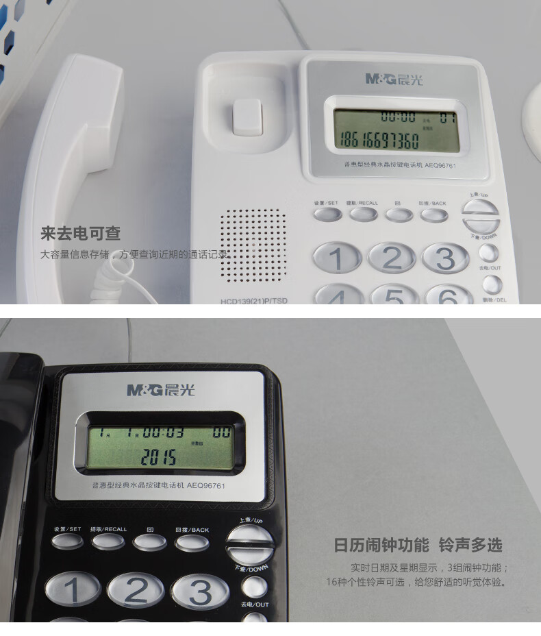 晨光 电话机 经典水晶按键有线电话座机 固话办公家用商务来电显示 AEQ96761 白色