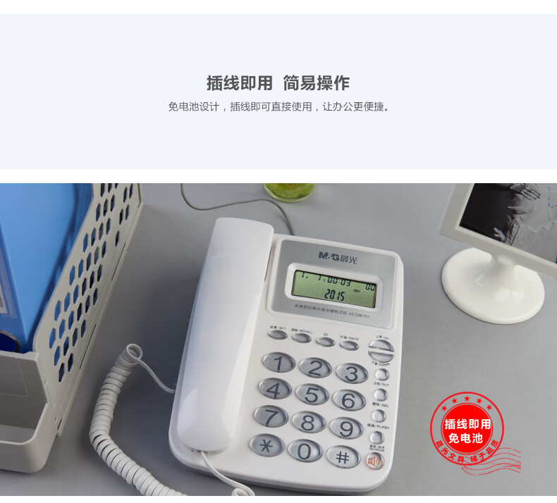 晨光 电话机 经典水晶按键有线电话座机 固话办公家用商务来电显示 AEQ96761 白色