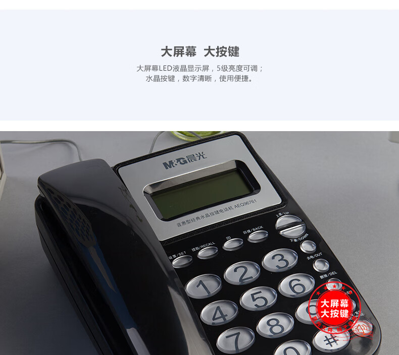 晨光 电话机 经典水晶按键有线电话座机 固话办公家用商务来电显示 AEQ96761 白色
