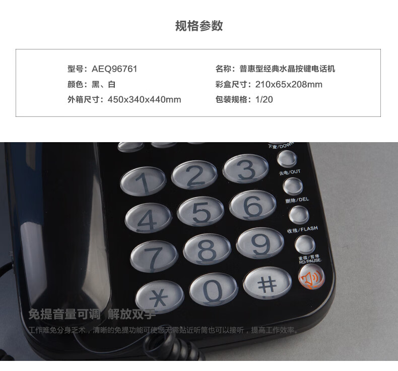晨光 电话机 经典水晶按键有线电话座机 固话办公家用商务来电显示 AEQ96761 白色