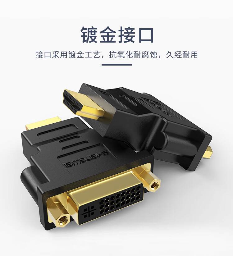 胜为（shengwei）HDMI公转DVI母转接头 HDMI转DVI24+5/DVI-I转换头 笔记本电脑PS4连接显示器 DA-401B 3个装