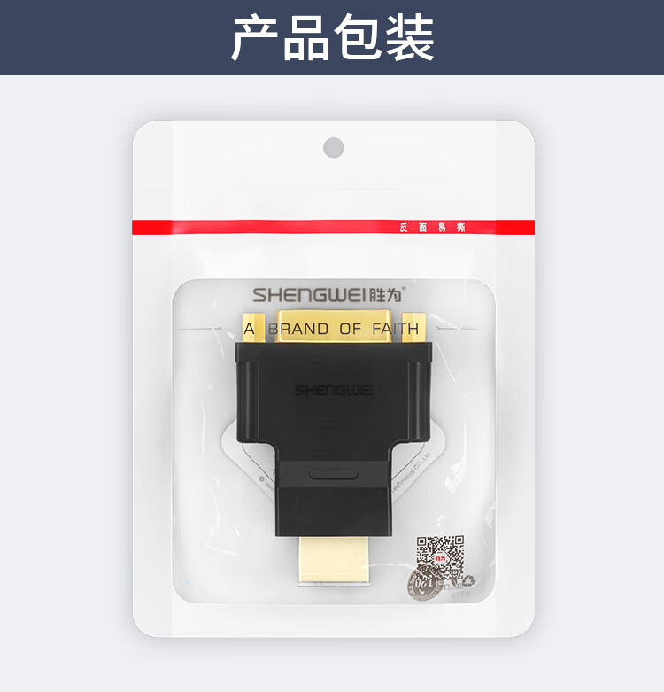 胜为（shengwei）HDMI公转DVI母转接头 HDMI转DVI24+5/DVI-I转换头 笔记本电脑PS4连接显示器 DA-401B 3个装