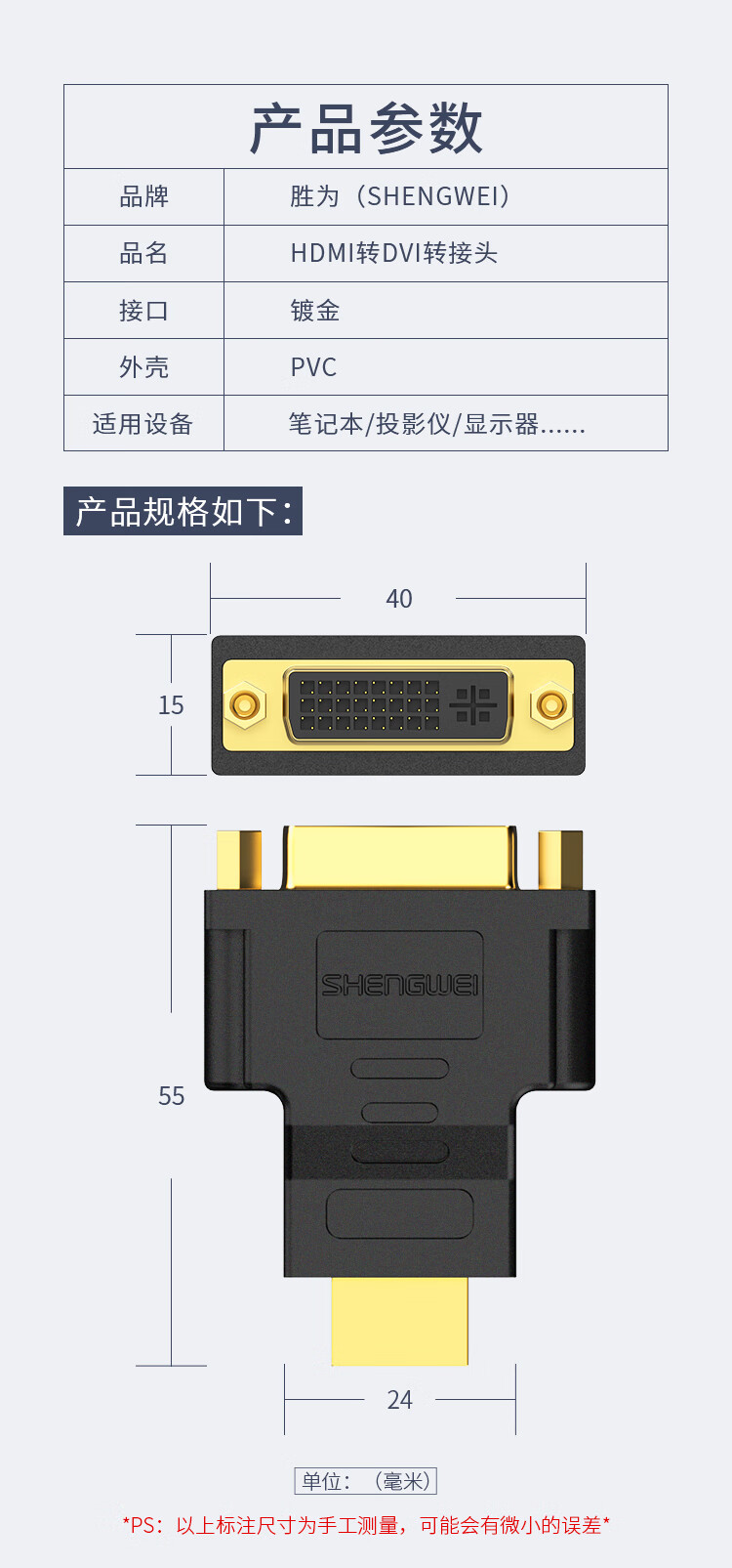 胜为（shengwei）HDMI公转DVI母转接头 HDMI转DVI24+5/DVI-I转换头 笔记本电脑PS4连接显示器 DA-401B 3个装