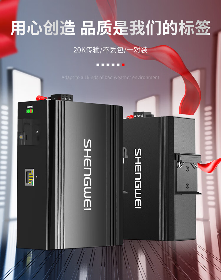 胜为（shengwei）工程电信级千兆工业光纤收发器 单模单纤光电转换器SC接口千兆光纤收发器 20KM一对BGHJ111G
