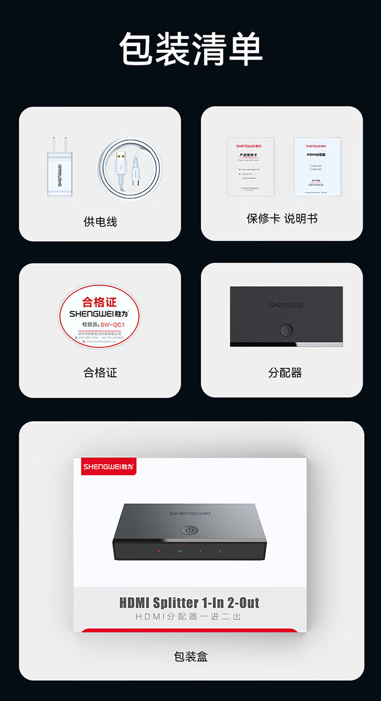 胜为（shengwei）HDMI2.0分配器一进二出1进2出4K60Hz高清视频分屏器一分二笔记本电脑显示器投影仪 DHD2102G