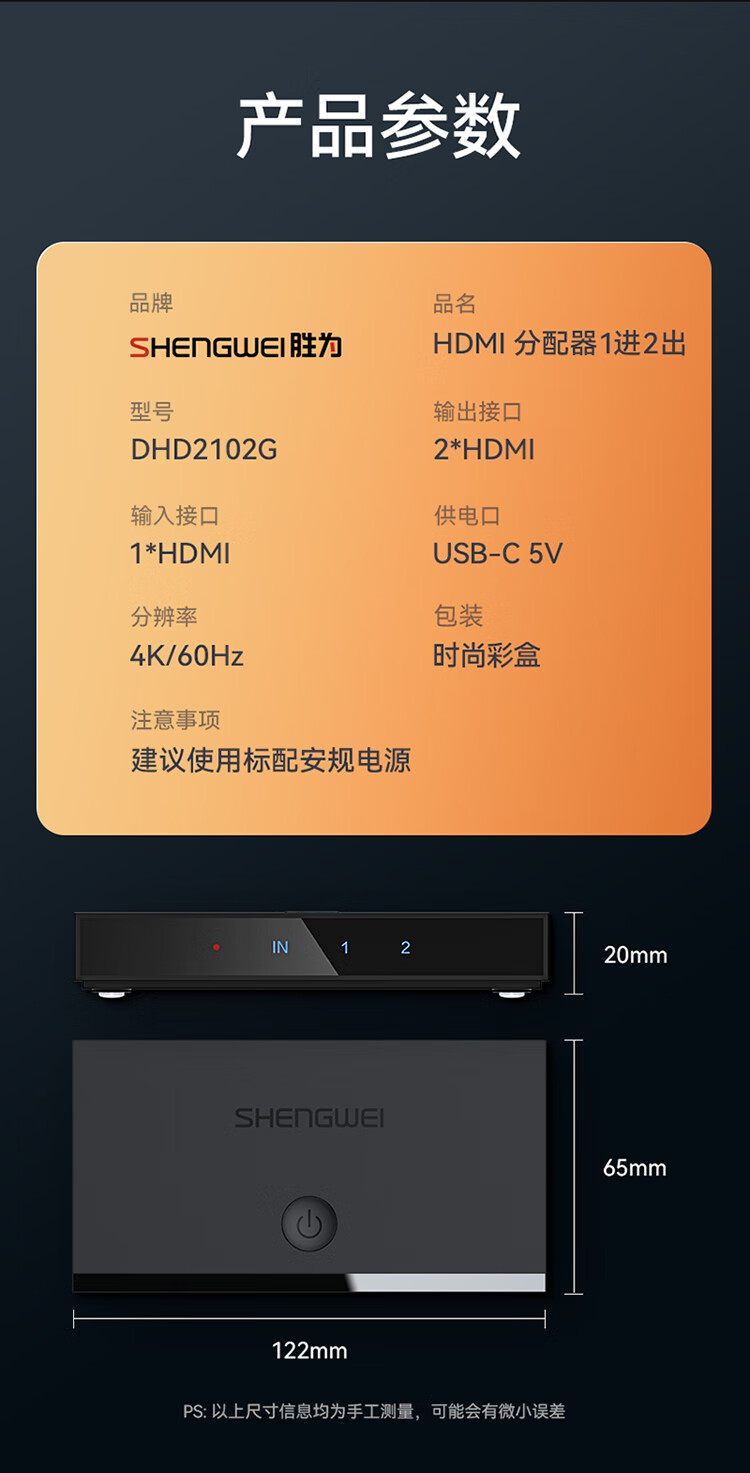 胜为（shengwei）HDMI2.0分配器一进二出1进2出4K60Hz高清视频分屏器一分二笔记本电脑显示器投影仪 DHD2102G