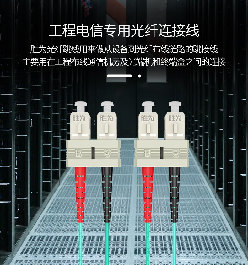 胜为（shengwei）工程电信级光纤跳线 SC-SC多模双芯35米 OM3低烟无卤 网络收发器尾纤光纤连接线 FCCO-1350