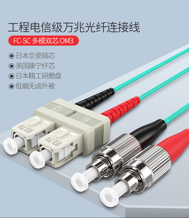 胜为（shengwei）工程电信级光纤跳线 SC-FC多模双芯35米 OM3低烟无卤 网络收发器尾纤光纤连接线 FSFO-1350