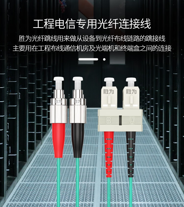 胜为（shengwei）工程电信级光纤跳线 SC-FC多模双芯30米 OM3低烟无卤 网络收发器尾纤光纤连接线 FSFO-1300