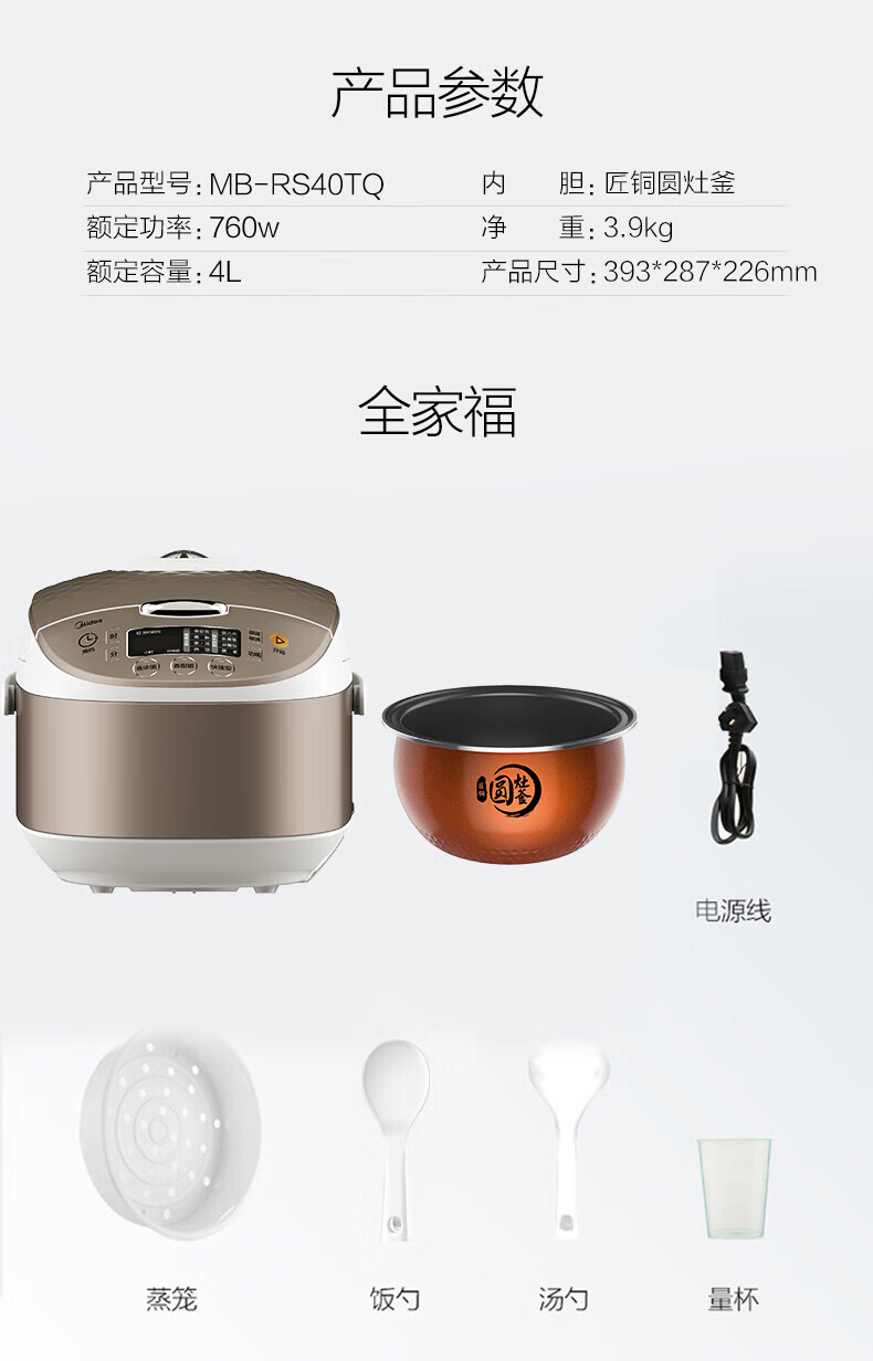 Midea电饭煲 匠铜圆灶釜 匀火速热盘 24小时预约MB-RS40TQ