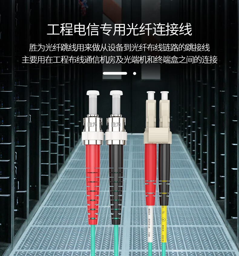 胜为（shengwei）工程电信级光纤跳线 LC-ST多模双芯35米 OM3低烟无卤 网络收发器尾纤光纤连接线 FTLO-1350