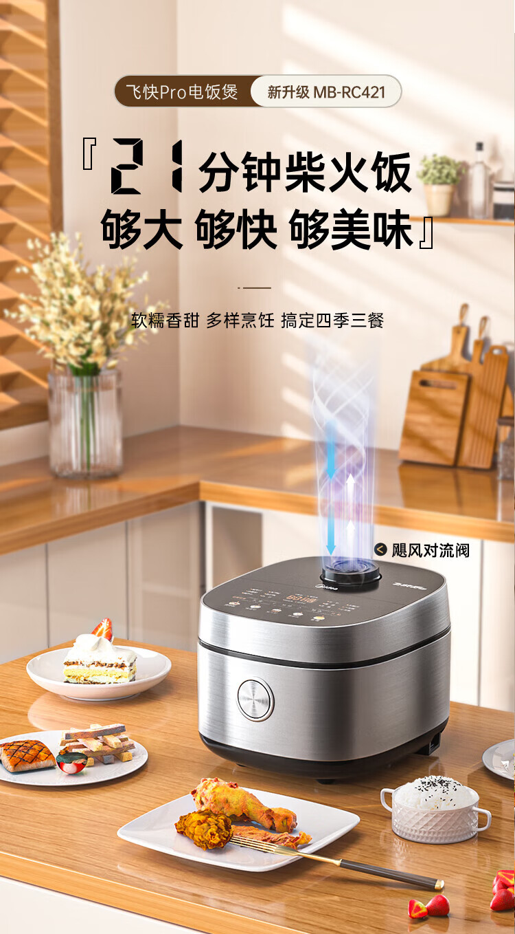Midea电饭煲4L家用3-10人不粘锅智能预约一体大容量17种功能 【新升级】21min飞快煮 MB-RC421