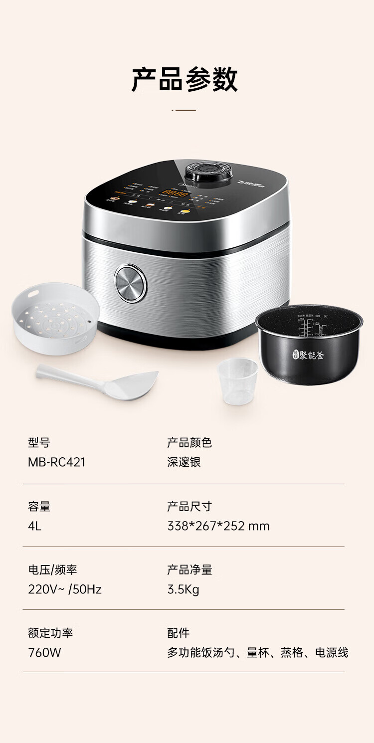 Midea电饭煲4L家用3-10人不粘锅智能预约一体大容量17种功能 【新升级】21min飞快煮 MB-RC421
