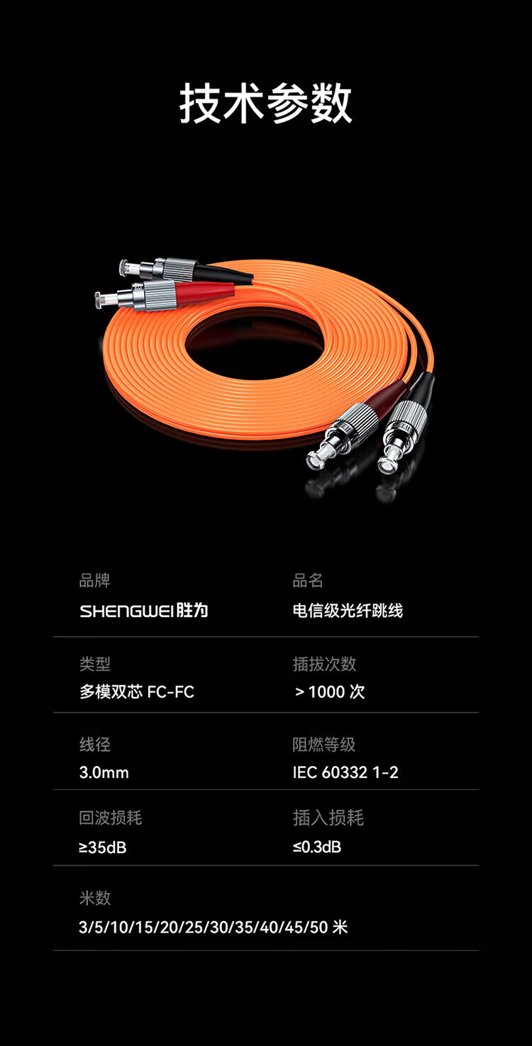 胜为（shengwei）电信级光纤跳线 FC-FC多模双芯5米 62.5/125低烟无卤环保外被 收发器尾纤 FMC-408